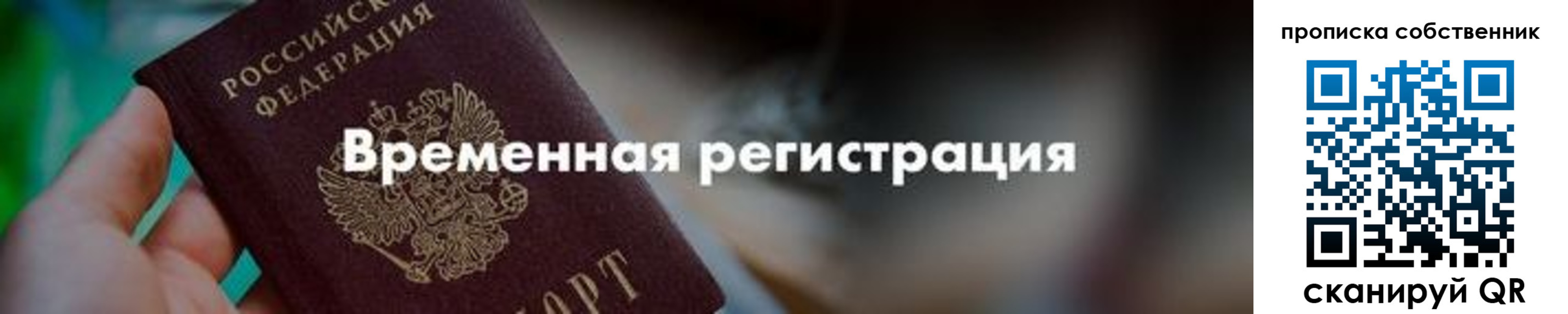 временная прописка в Читинской области