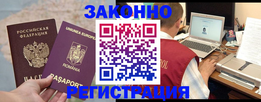 временная регистрация в квартире в Читинской области
