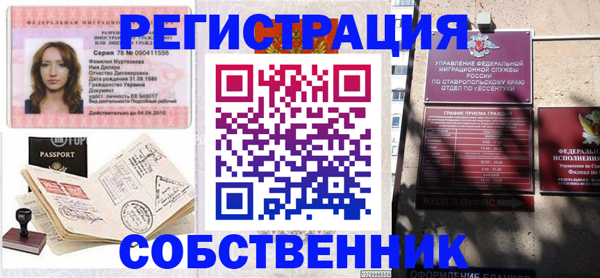 временная регистрация надежно в Читинской области