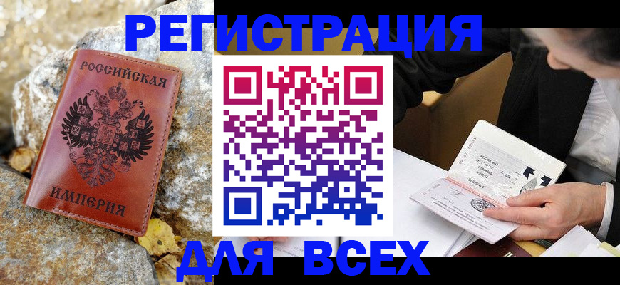 временная регистрация для школы в Читинской области