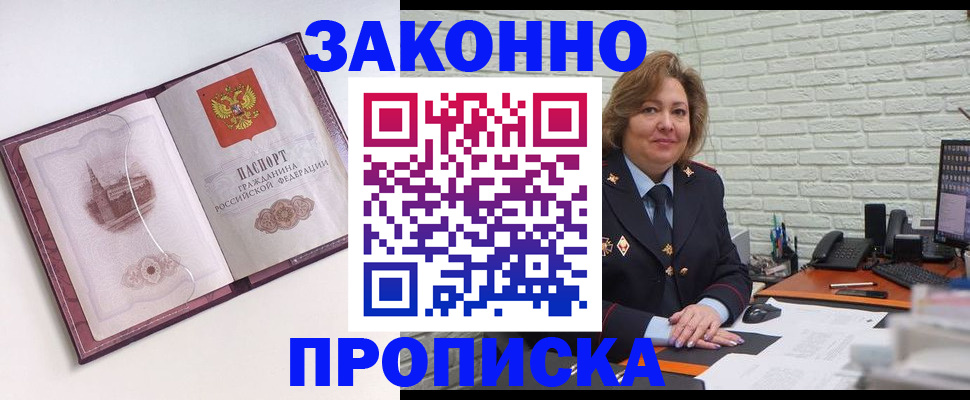 временная прописка в Читинской области