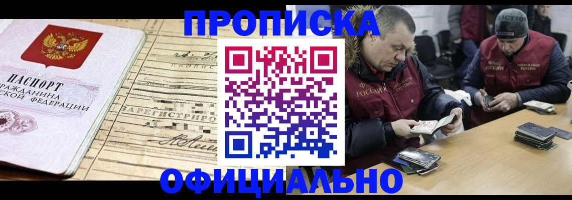 прописка регистрация в Читинской области